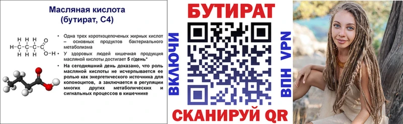 БУТИРАТ бутандиол  Купить  Саянск 
