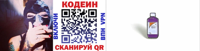 Купить  Саянск  Codein напиток Lean (лин) 
